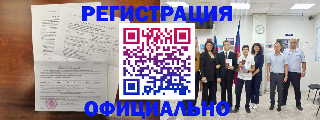 временная регистрация недорого в Заполярном