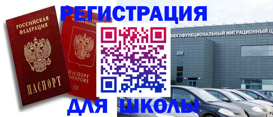 миграционный учет в Заполярном