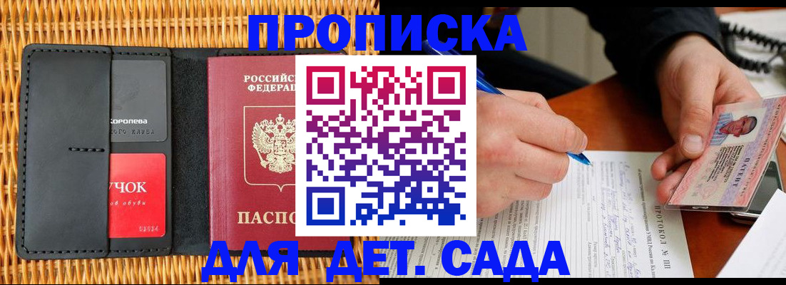 купить прописку в Заполярном