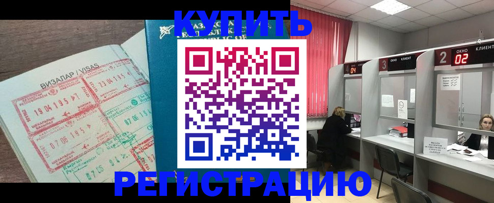 временная регистрация в Заполярном