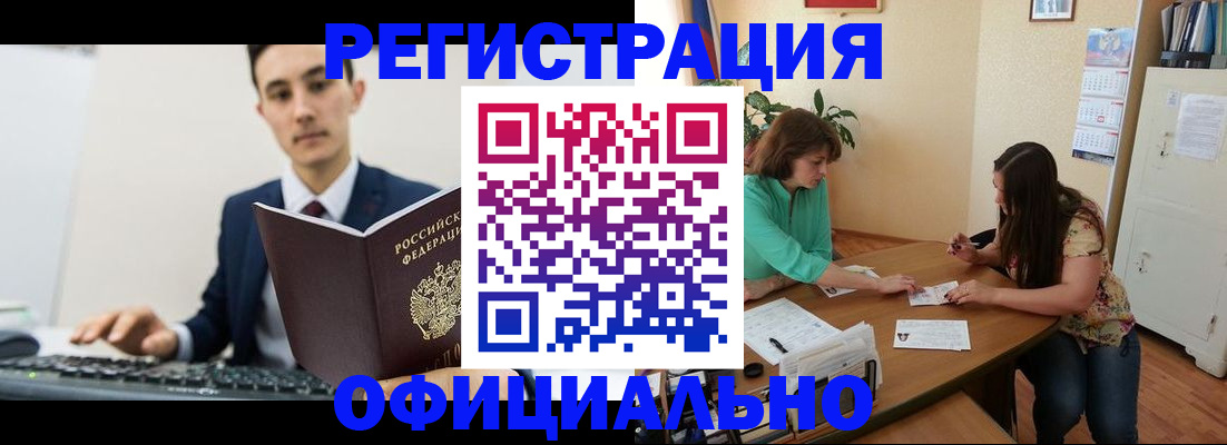 временная регистрация недорого в Заполярном