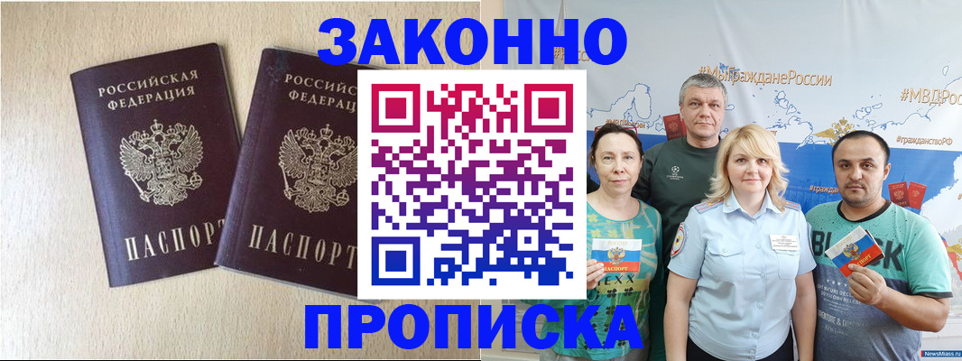 прописка поиск в Заполярном