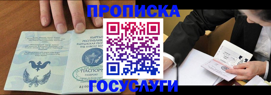 временная регистрация купить в Заполярном