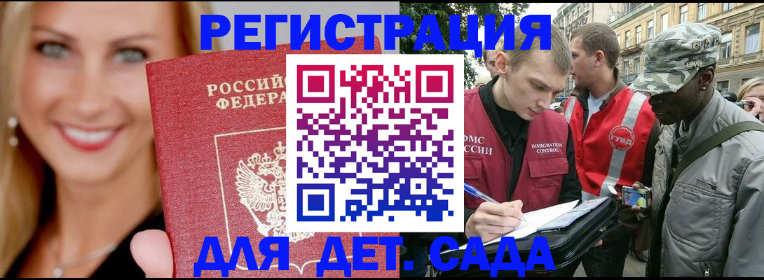 временная регистрация 2025 в Заполярном